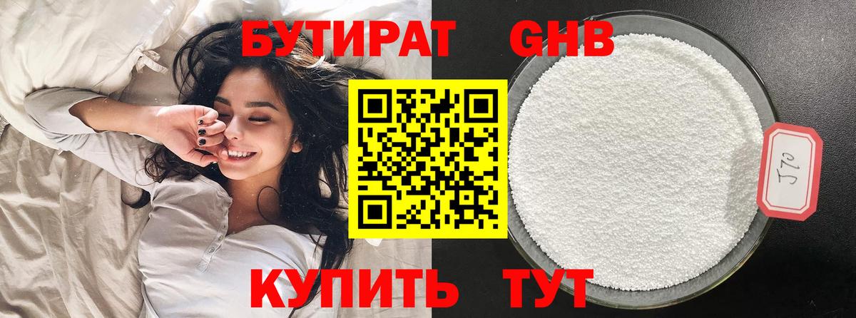 Бутират вода Гатчина