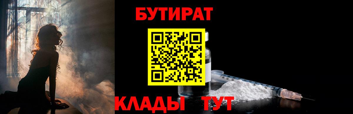 Гатчина  БУТИРАТ бутандиол  Вход с VPN 