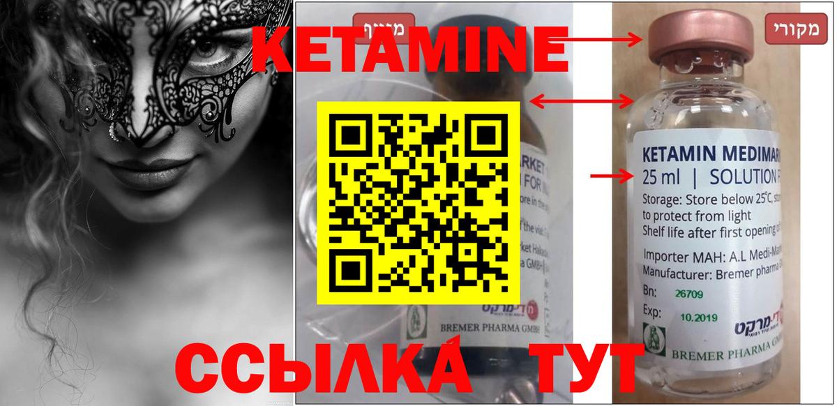 Кетамин VHQ  Вход с VPN  Гатчина 