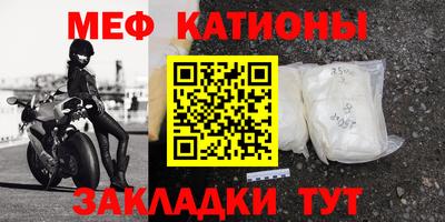 мяу мяу кристалл Балашиха